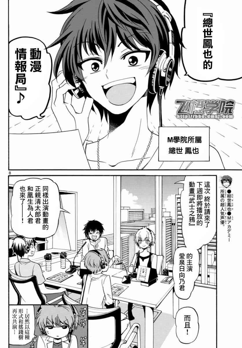 天籁之声的天使 - 第83话 - 第8张图