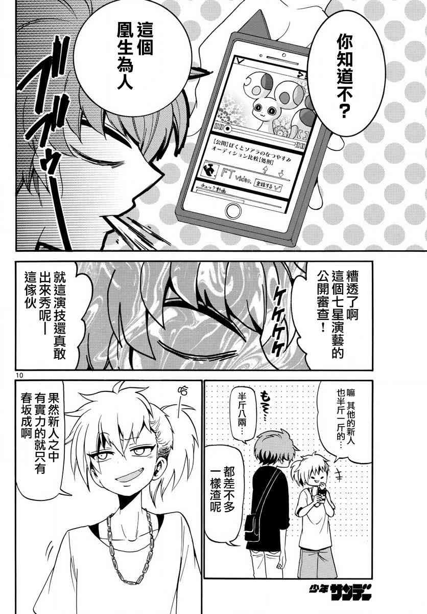 天籁之声的天使 - 第84话 - 第10张图