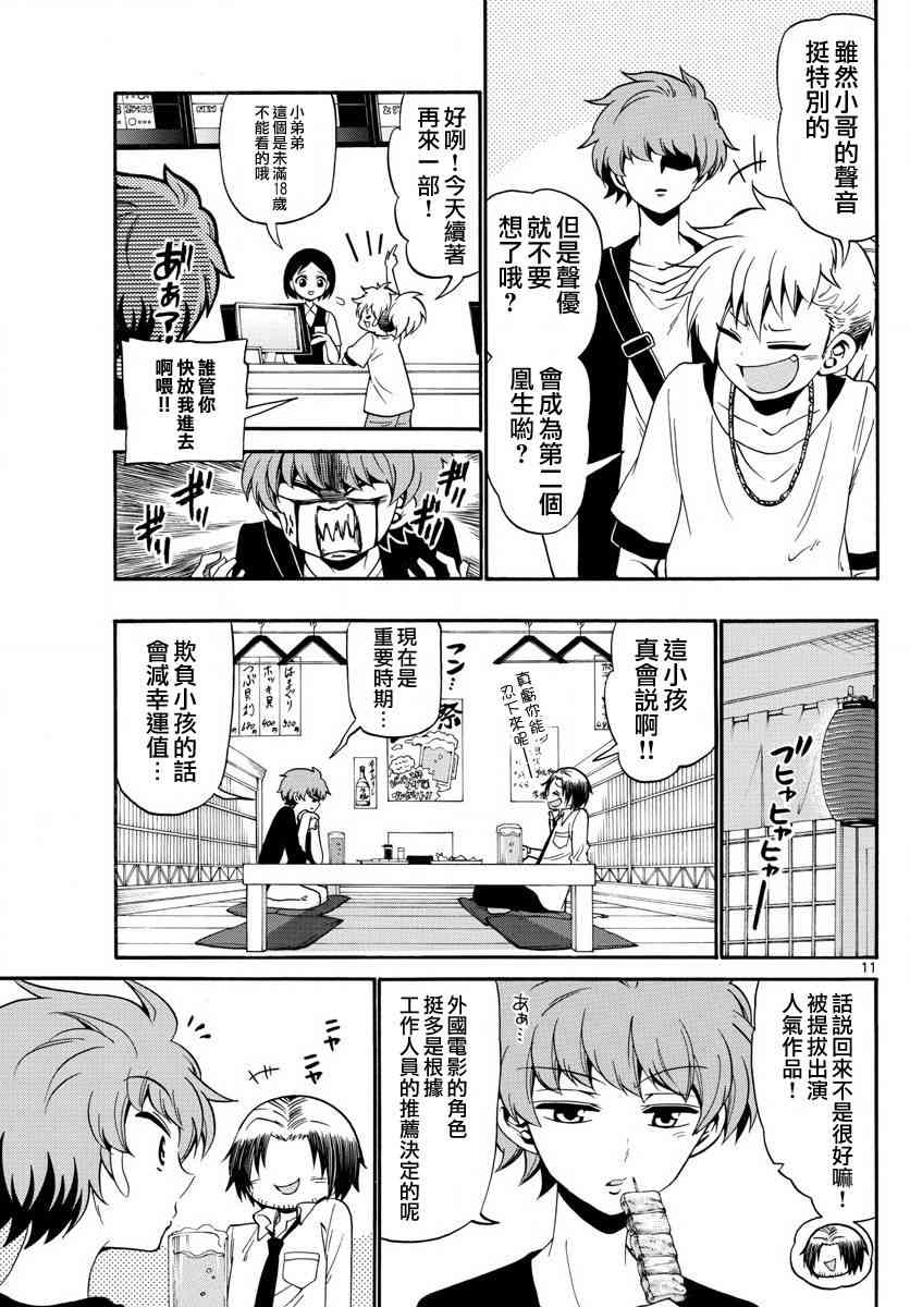 天籁之声的天使 - 第84话 - 第11张图