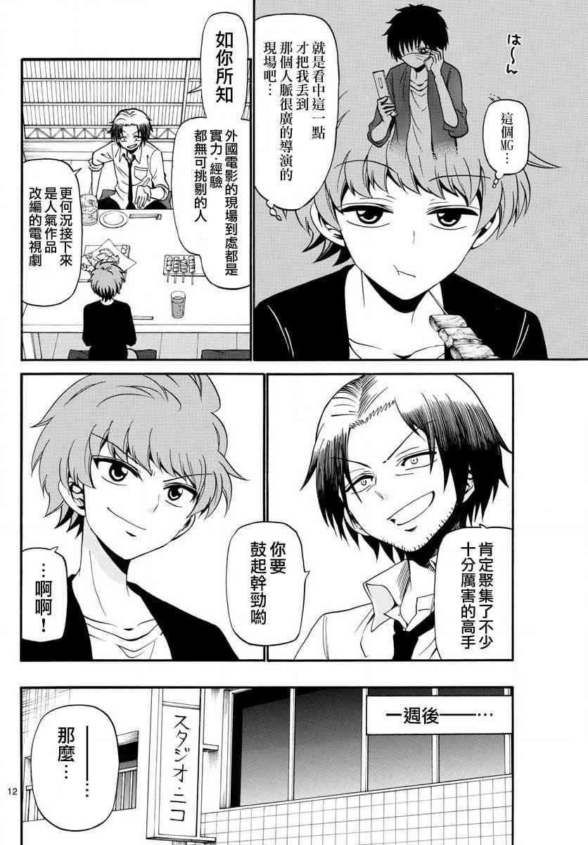 天籁之声的天使 - 第84话 - 第12张图