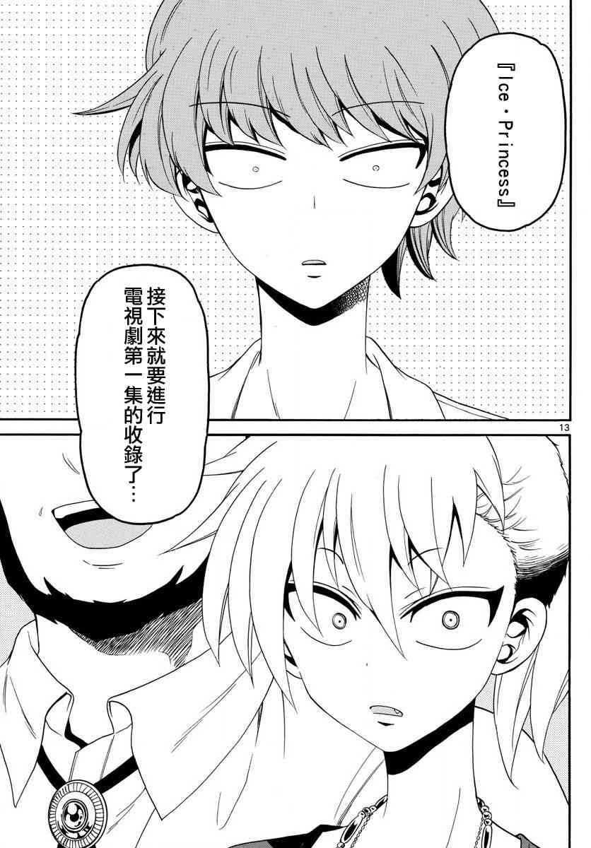 天籁之声的天使 - 第84话 - 第13张图