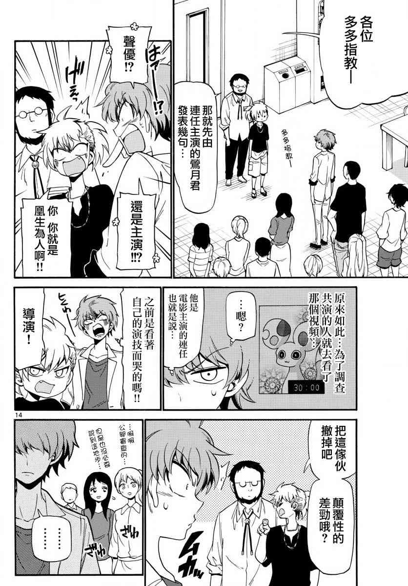 天籁之声的天使 - 第84话 - 第14张图