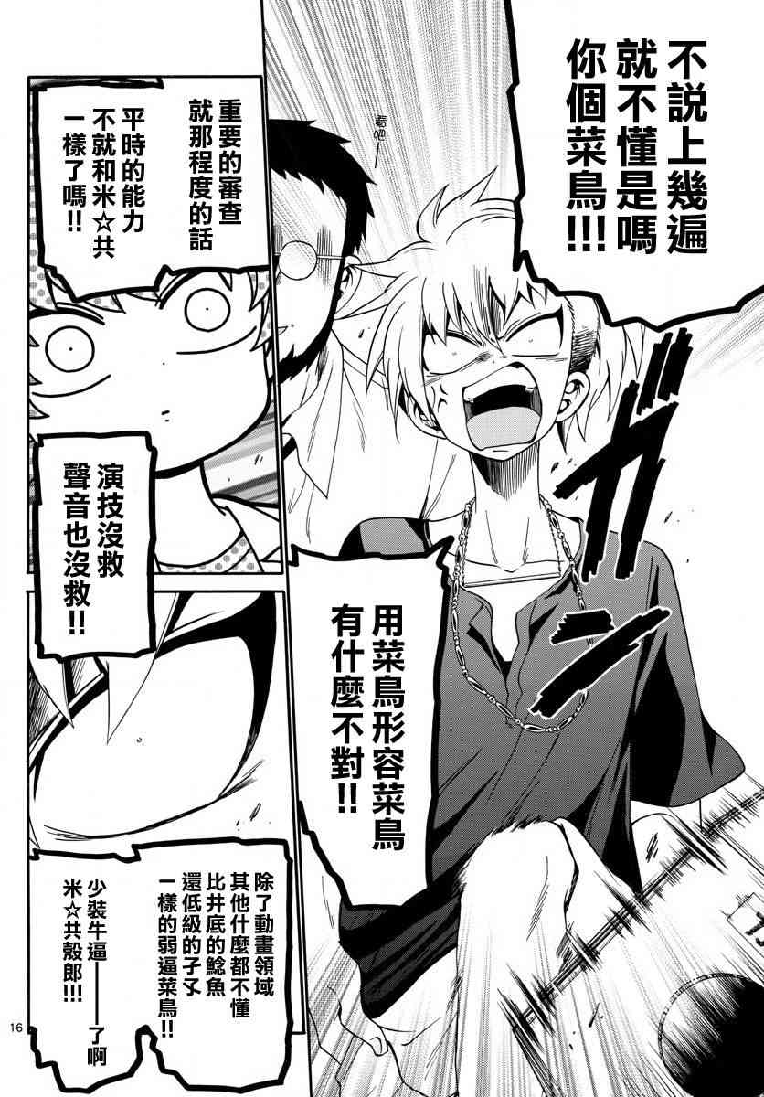 天籁之声的天使 - 第84话 - 第16张图