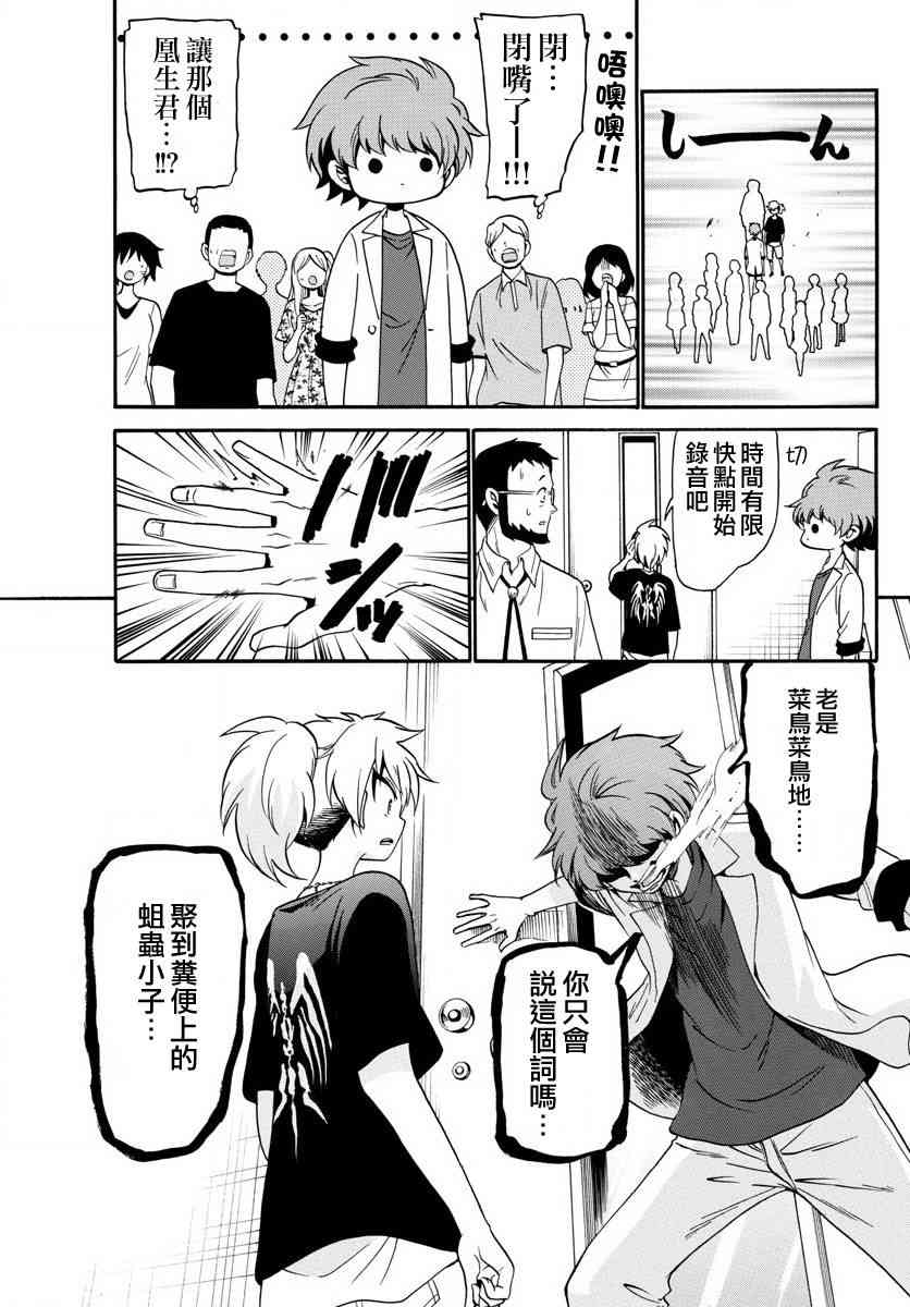 天籁之声的天使 - 第84话 - 第17张图