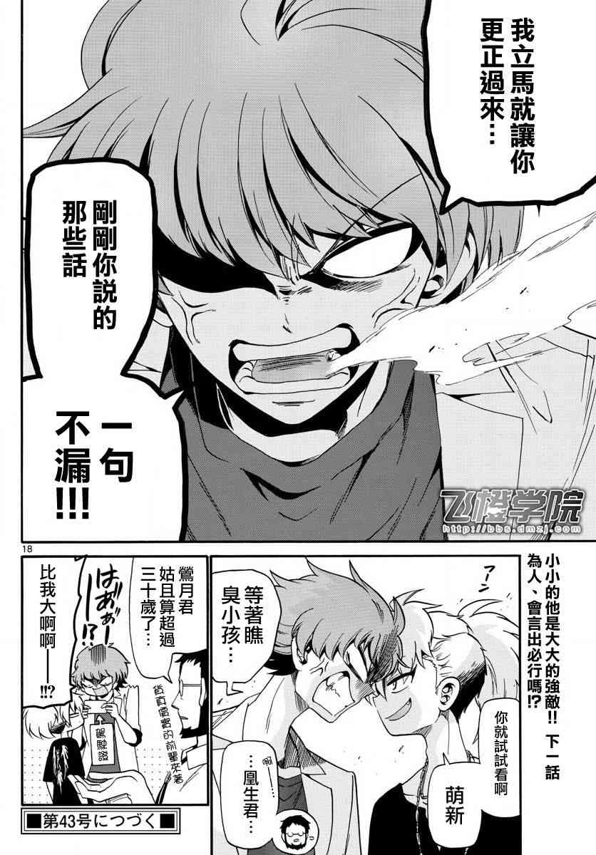 天籁之声的天使 - 第84话 - 第18张图