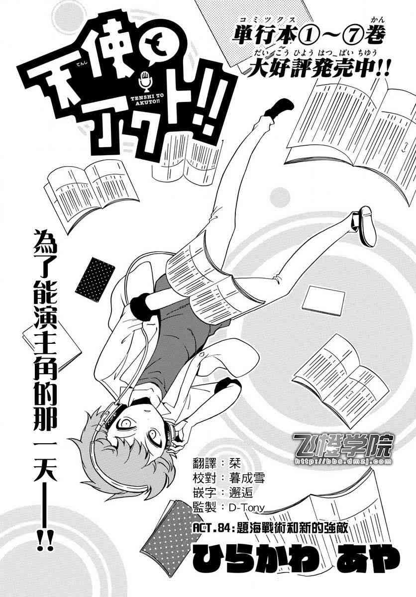 天籁之声的天使 - 第84话 - 第1张图