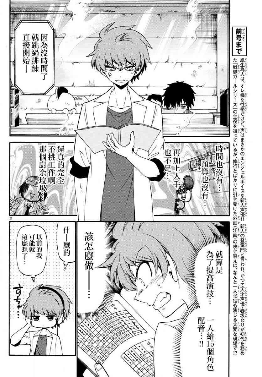 天籁之声的天使 - 第84话 - 第2张图