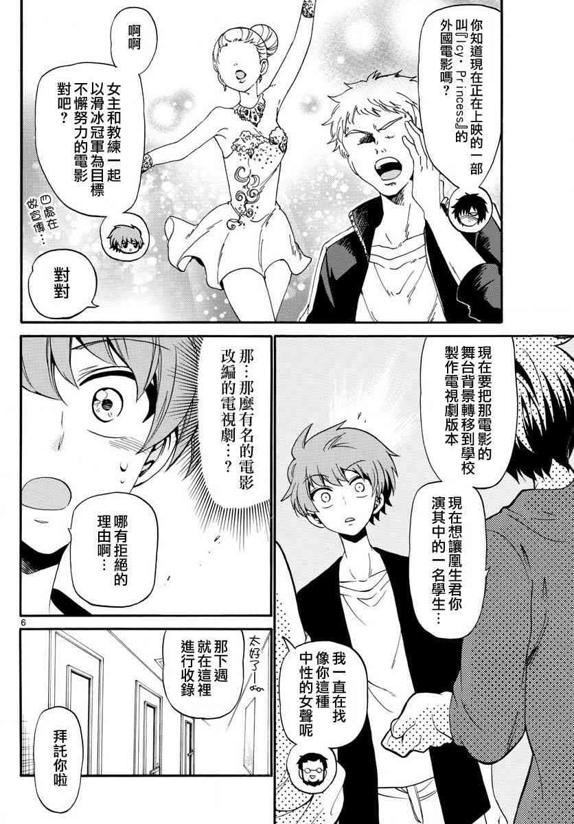 天籁之声的天使 - 第84话 - 第6张图