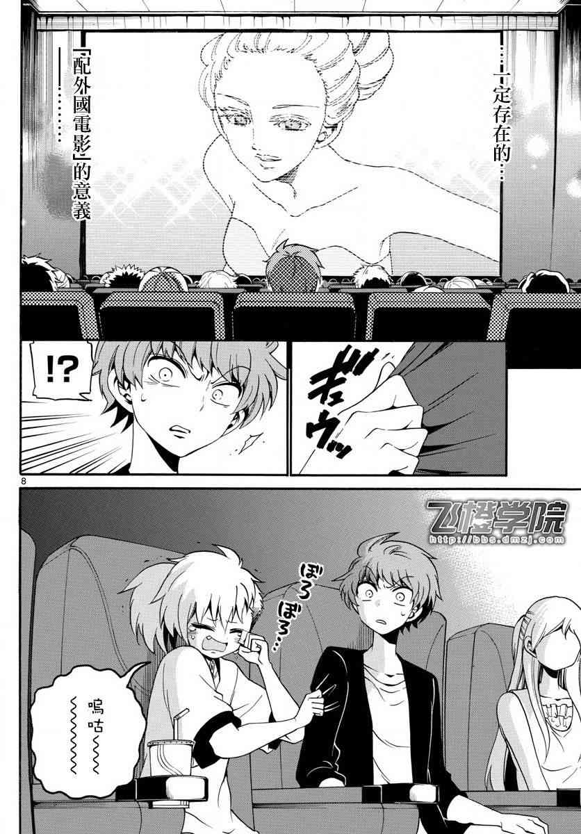 天籁之声的天使 - 第84话 - 第8张图