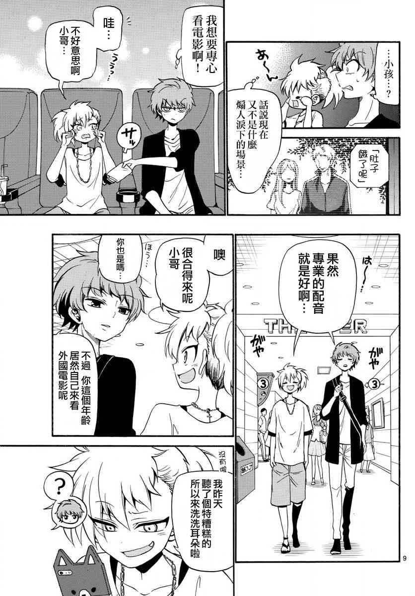 天籁之声的天使 - 第84话 - 第9张图