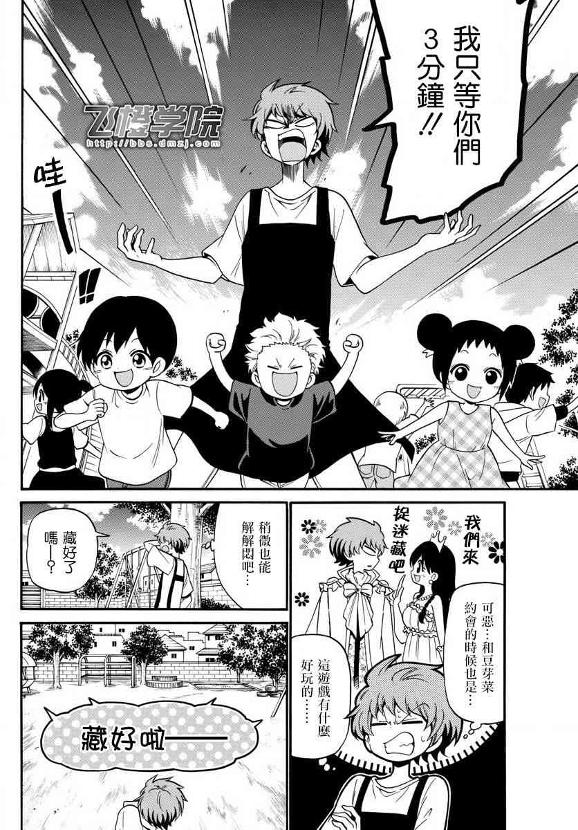 天籁之声的天使 - 第86话 - 第10张图