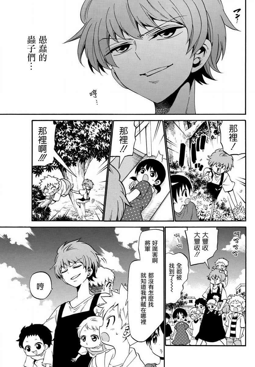 天籁之声的天使 - 第86话 - 第11张图