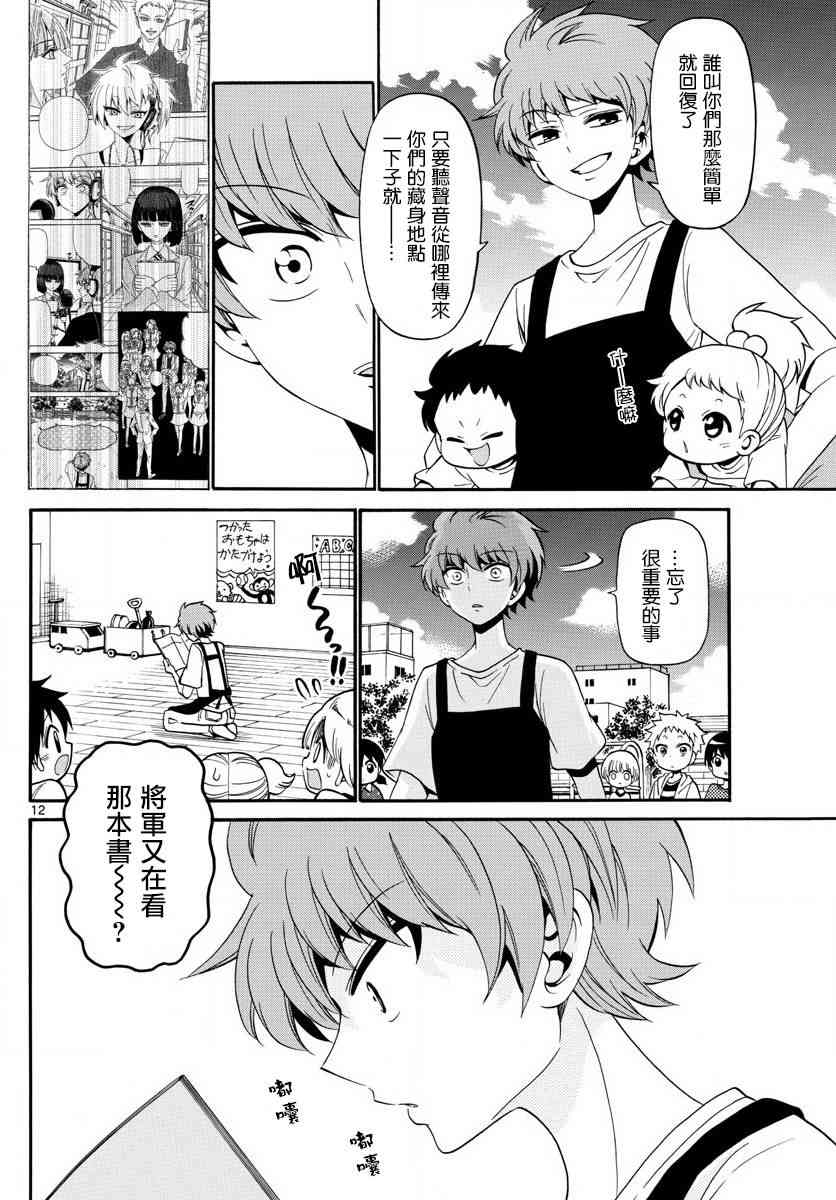 天籁之声的天使 - 第86话 - 第12张图