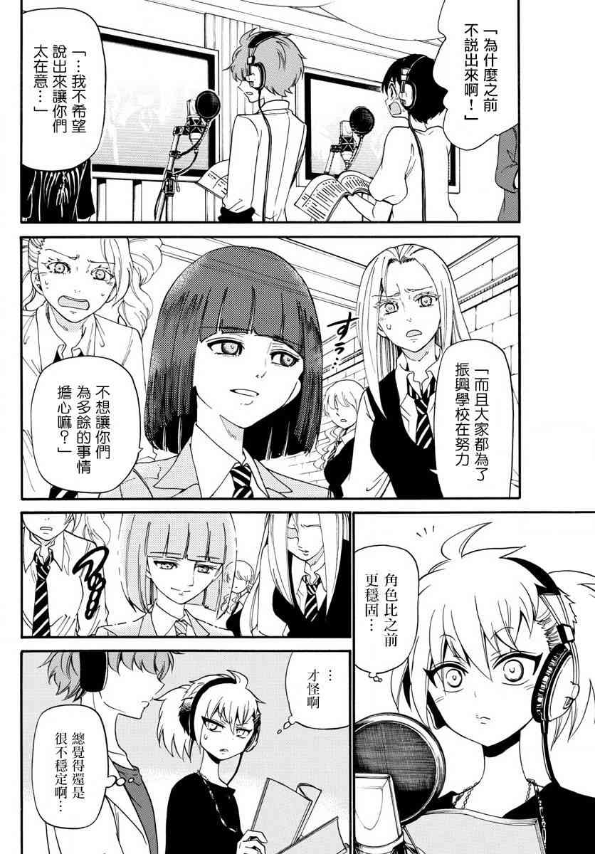 天籁之声的天使 - 第86话 - 第14张图