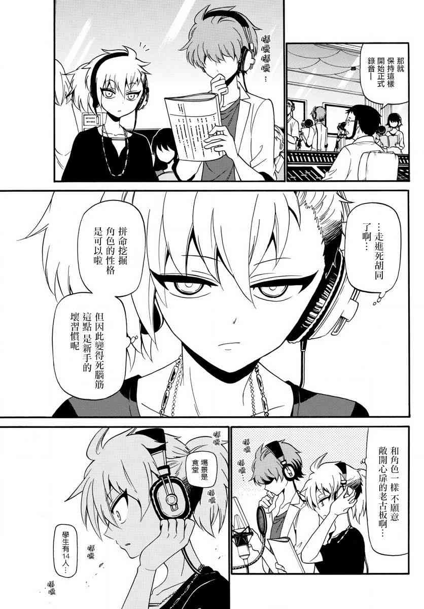 天籁之声的天使 - 第86话 - 第15张图