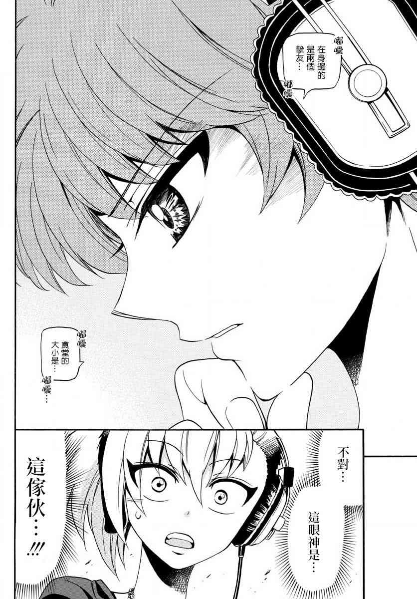 天籁之声的天使 - 第86话 - 第16张图