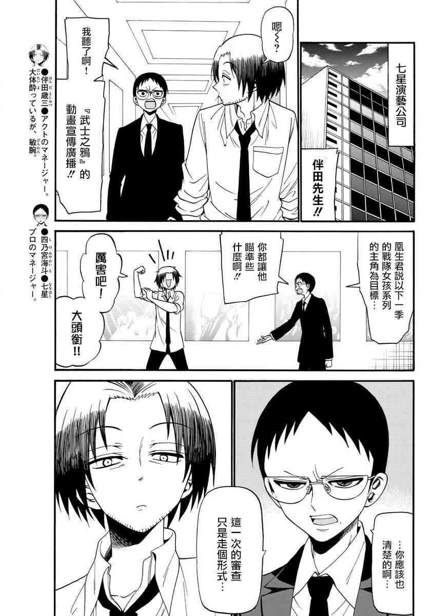 天籁之声的天使 - 第86话 - 第17张图