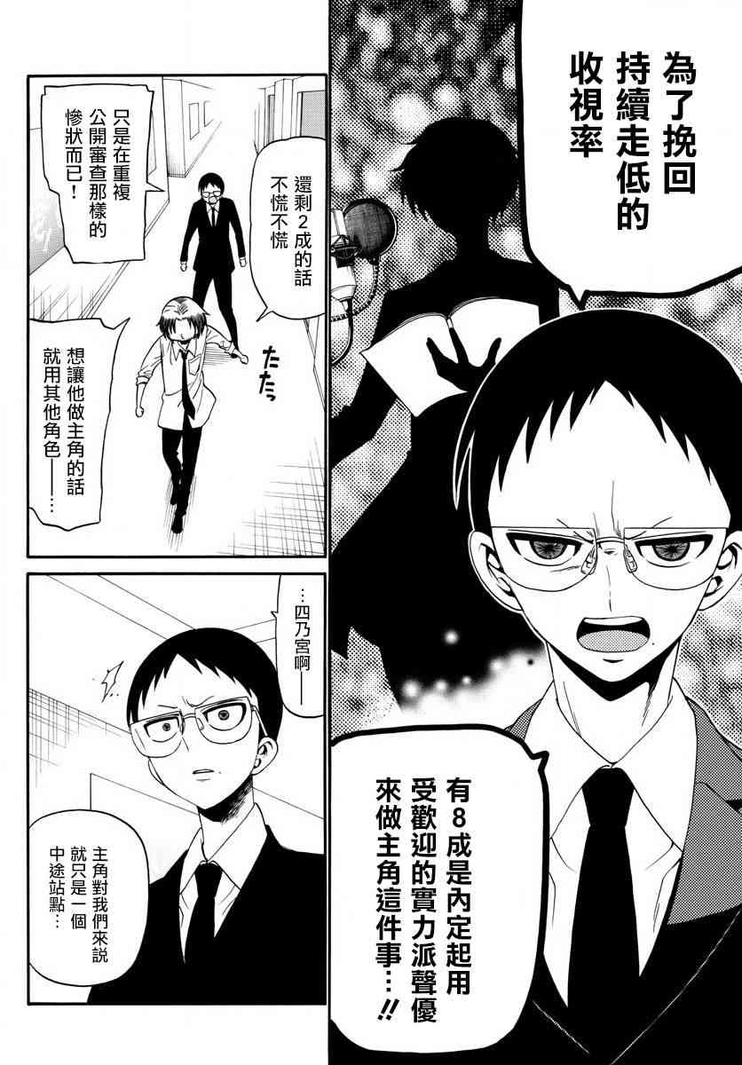 天籁之声的天使 - 第86话 - 第18张图