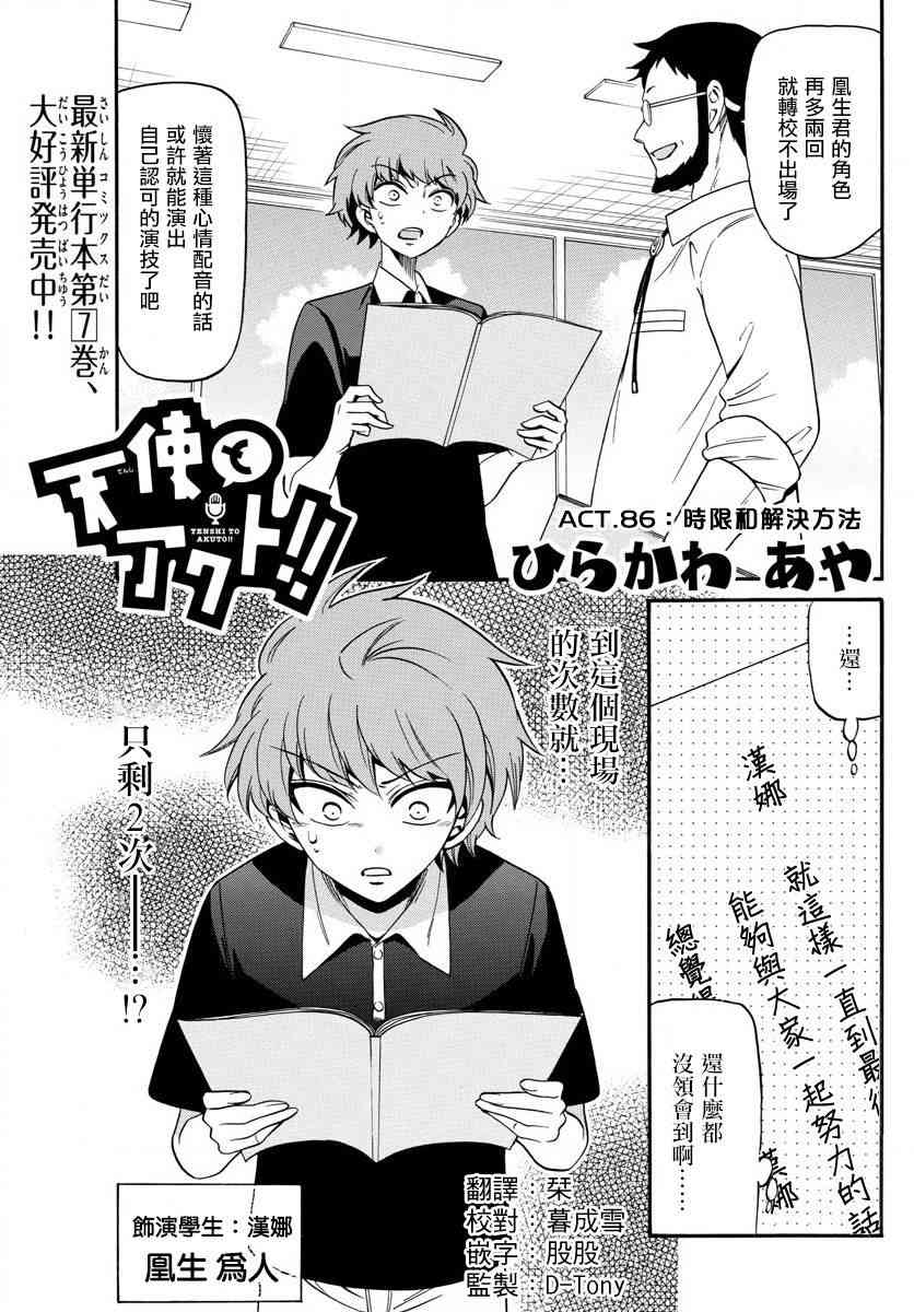 天籁之声的天使 - 第86话 - 第1张图