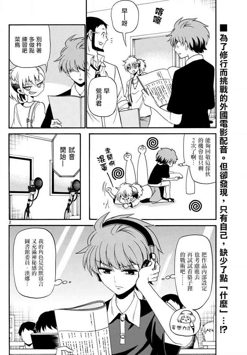 天籁之声的天使 - 第86话 - 第2张图