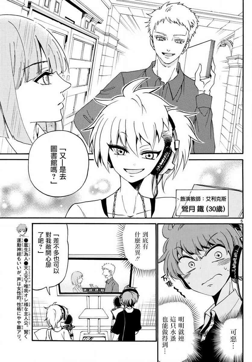 天籁之声的天使 - 第86话 - 第5张图