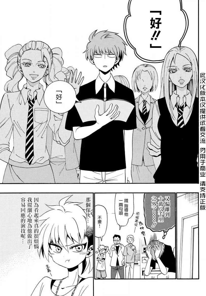 天籁之声的天使 - 第86话 - 第7张图