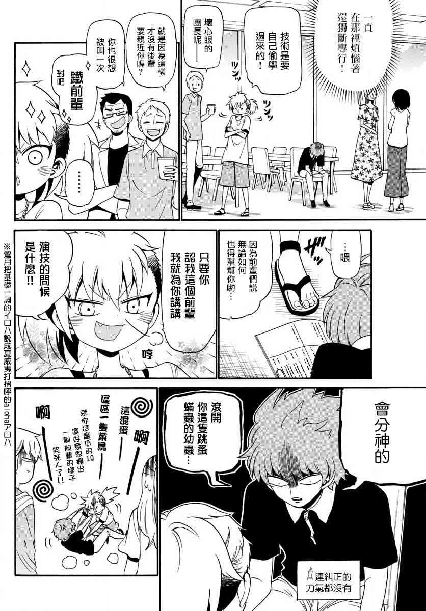 天籁之声的天使 - 第86话 - 第8张图