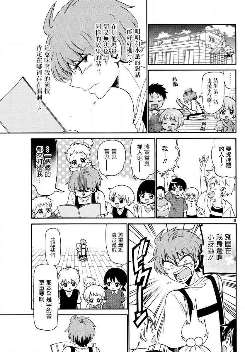 天籁之声的天使 - 第86话 - 第9张图