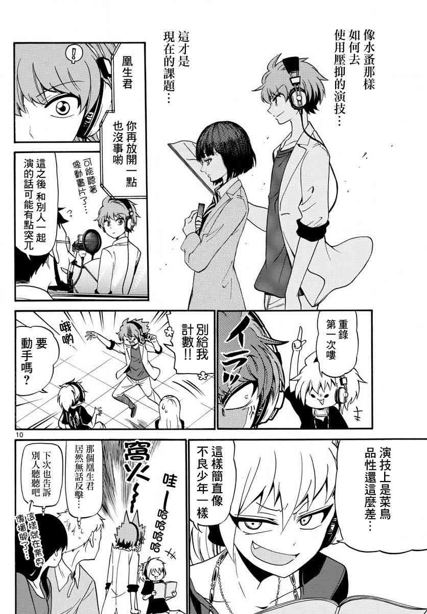 天籁之声的天使 - 第85话 - 第10张图