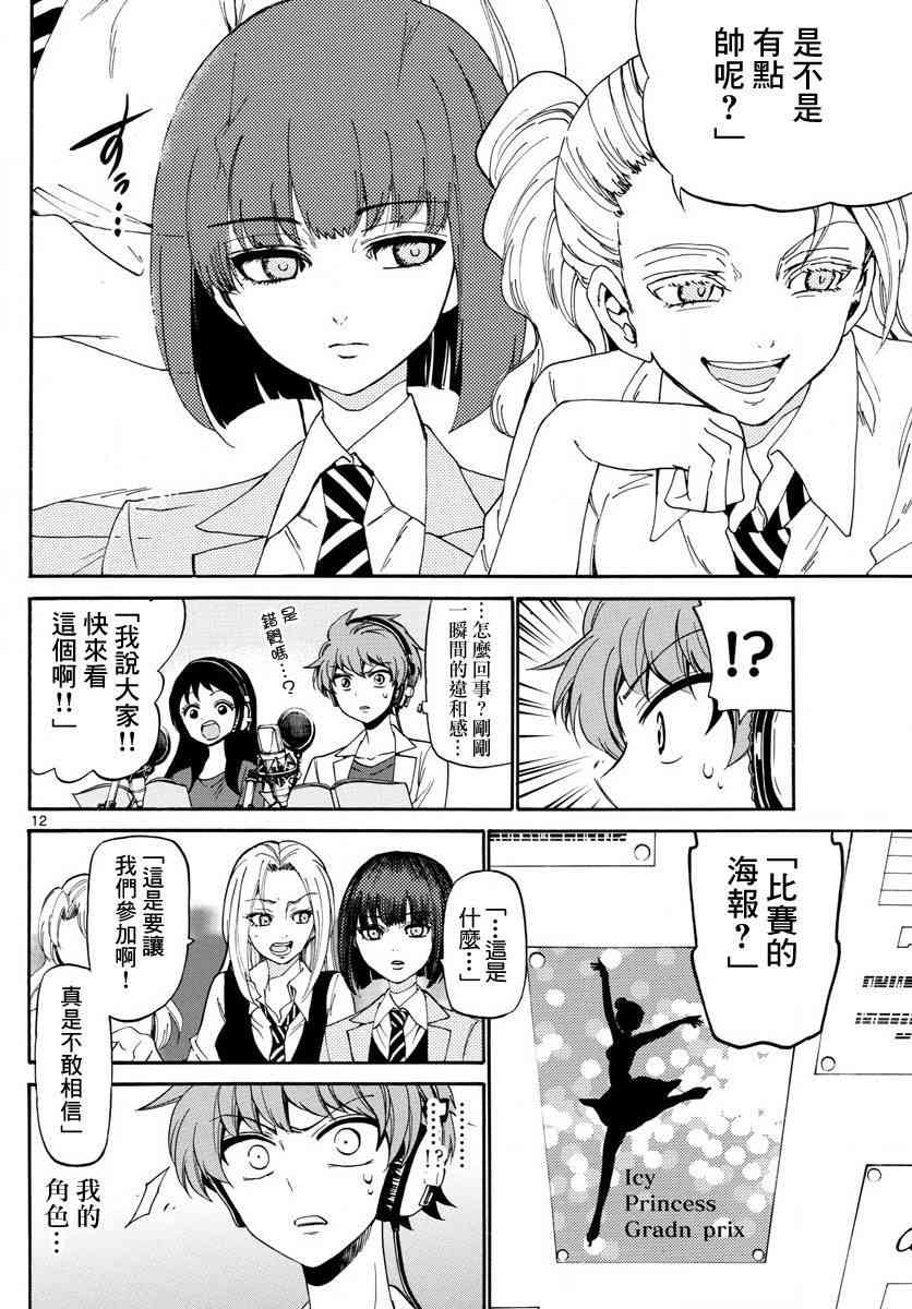 天籁之声的天使 - 第85话 - 第12张图