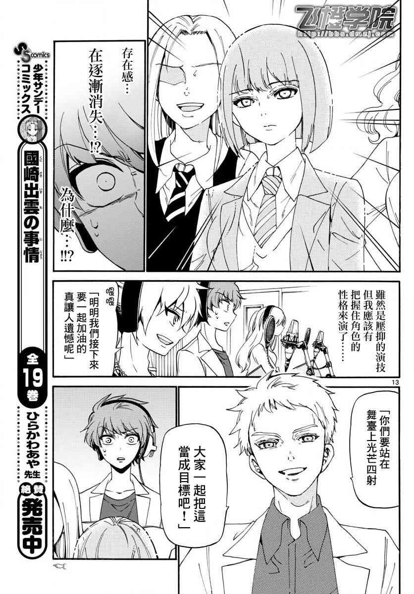 天籁之声的天使 - 第85话 - 第13张图