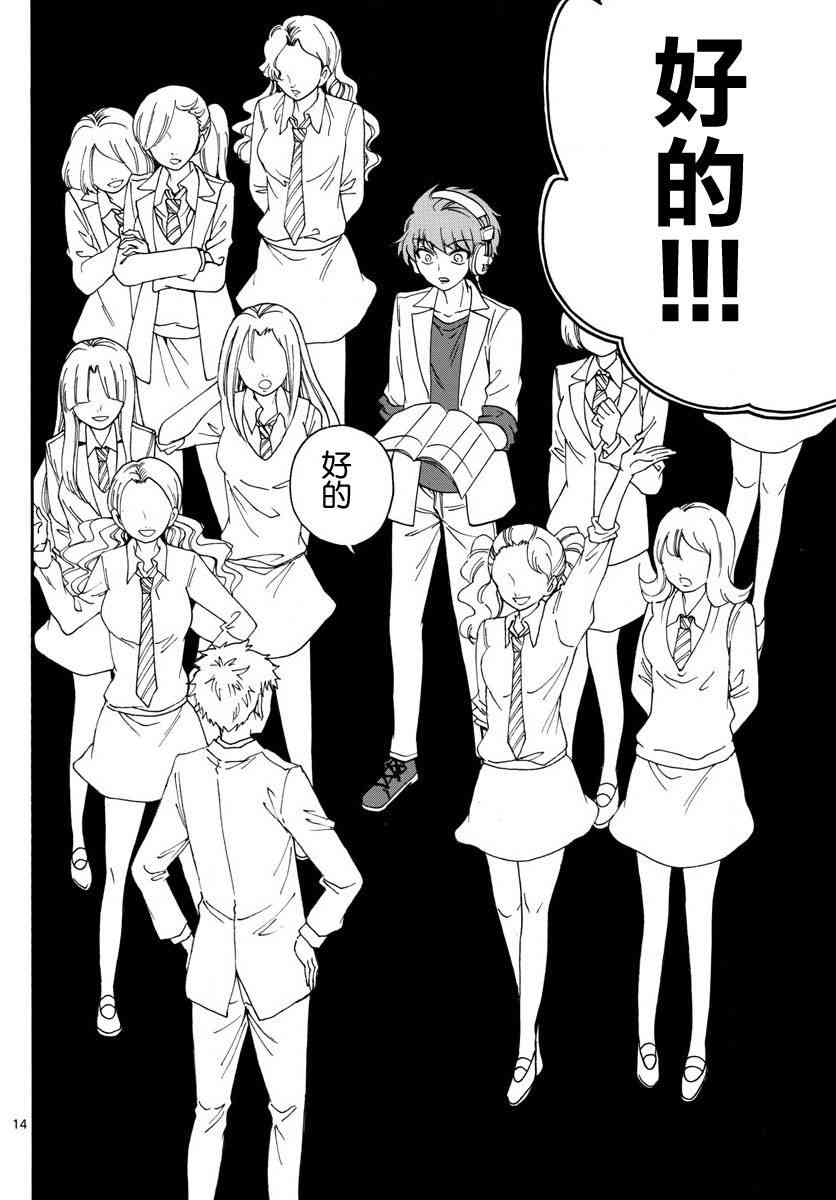 天籁之声的天使 - 第85话 - 第14张图