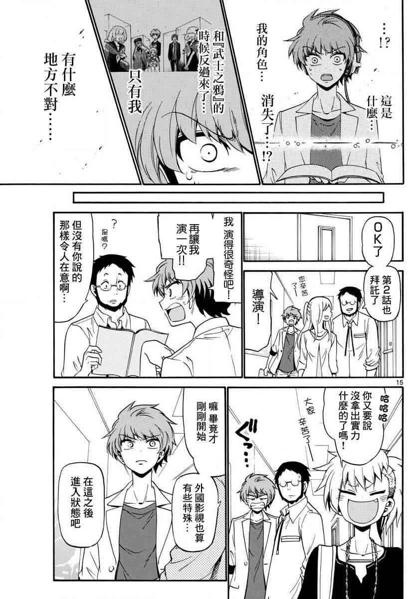 天籁之声的天使 - 第85话 - 第15张图