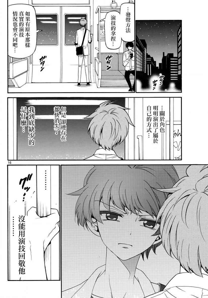 天籁之声的天使 - 第85话 - 第16张图