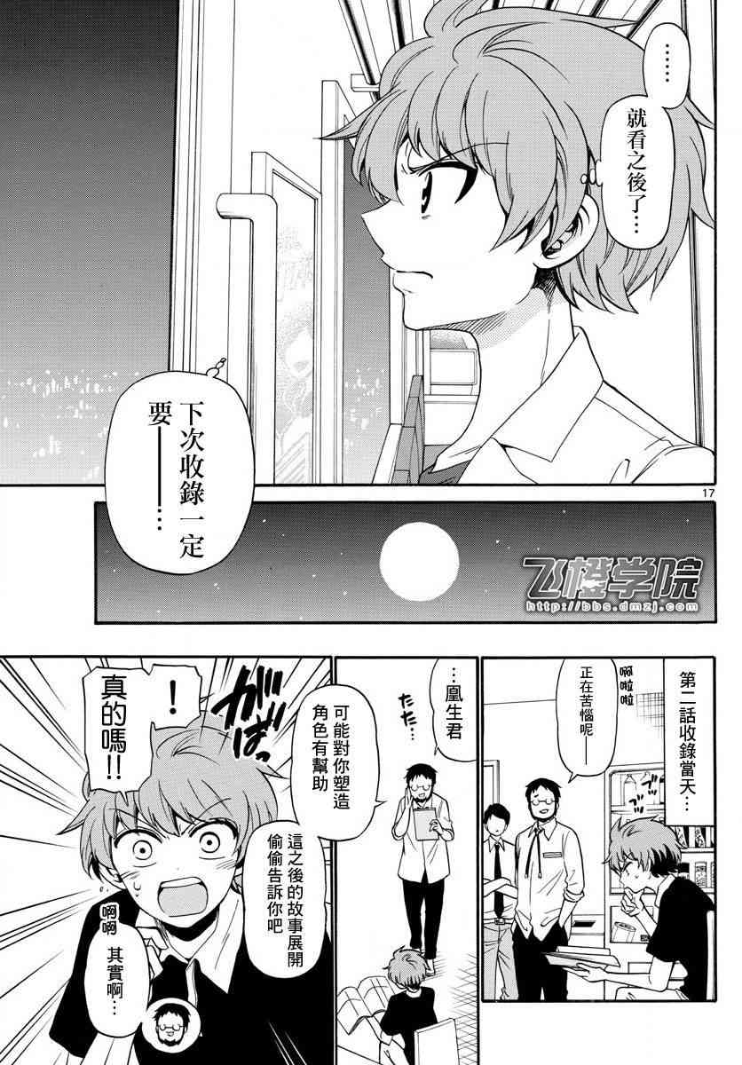 天籁之声的天使 - 第85话 - 第17张图