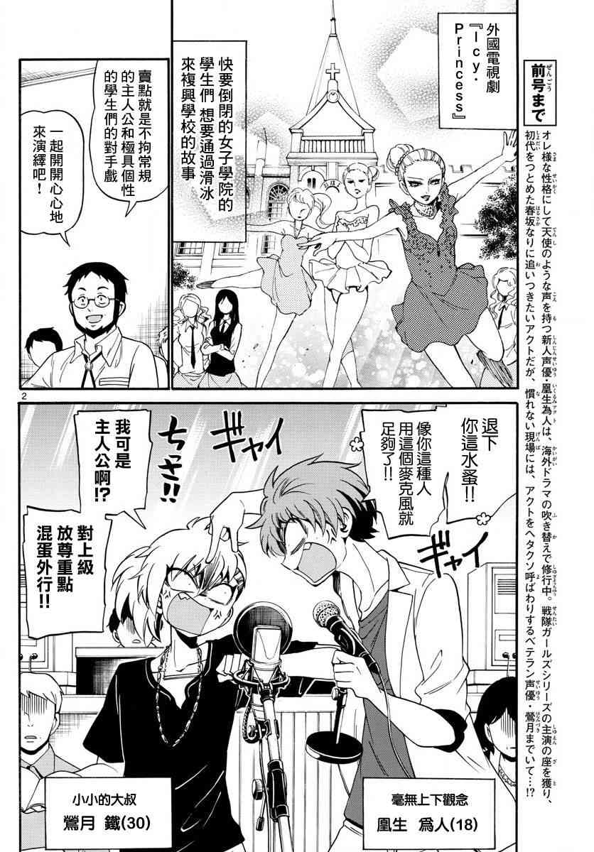 天籁之声的天使 - 第85话 - 第2张图