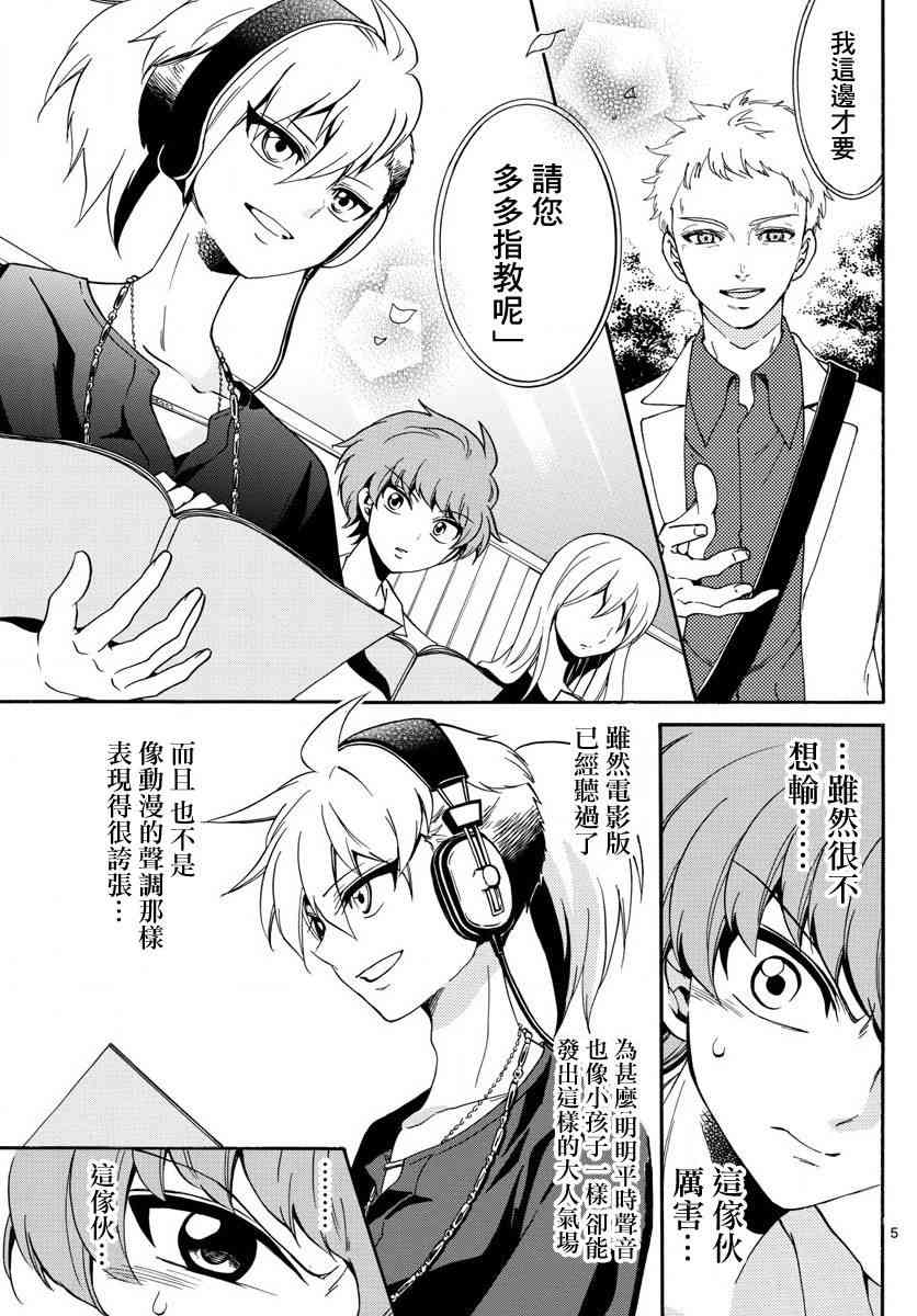 天籁之声的天使 - 第85话 - 第5张图