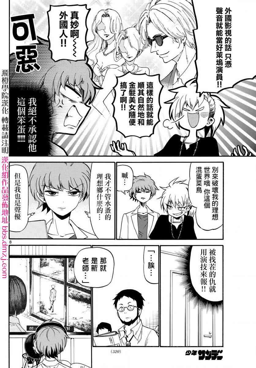 天籁之声的天使 - 第85话 - 第8张图