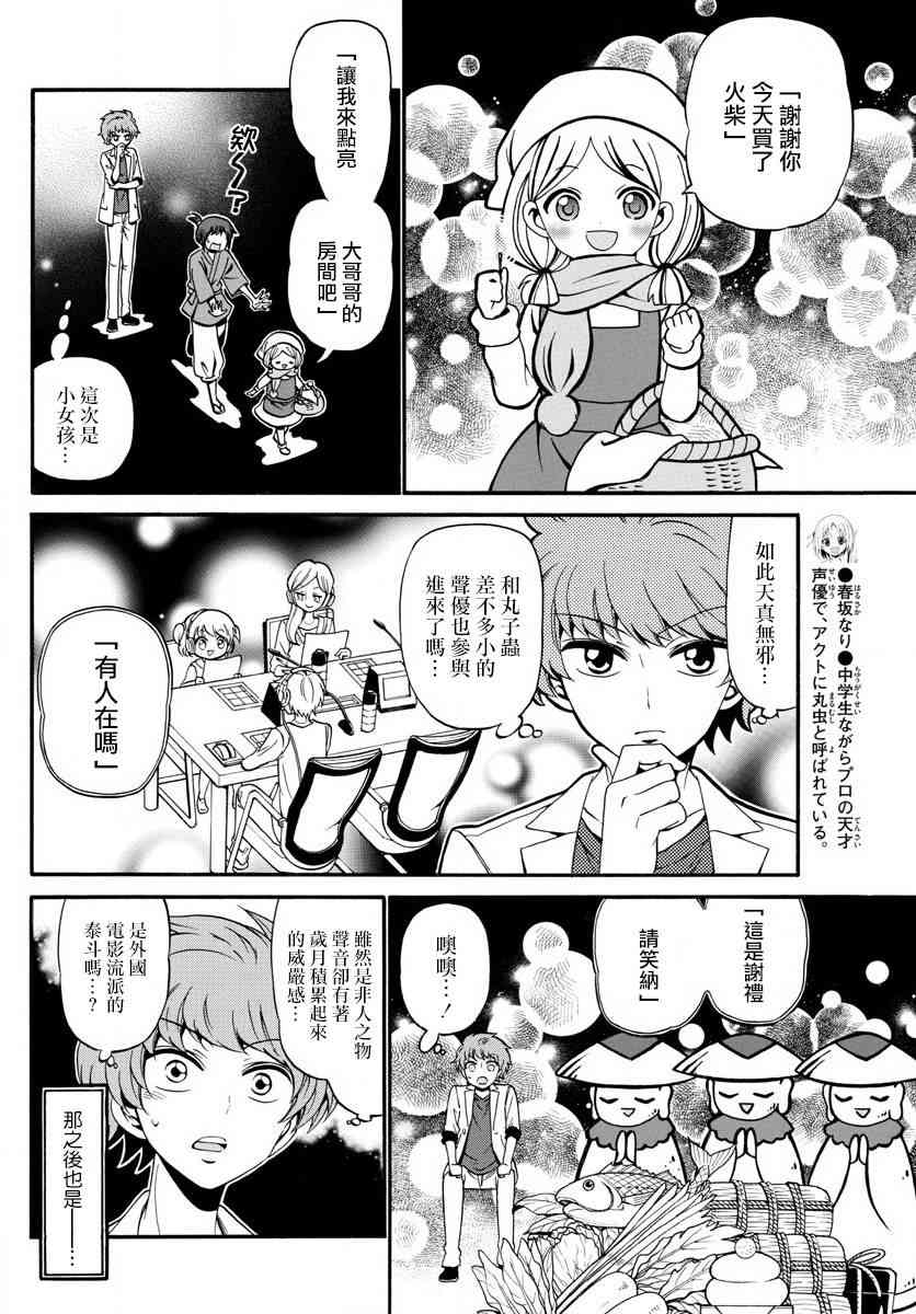 天籁之声的天使 - 第88话 - 第10张图