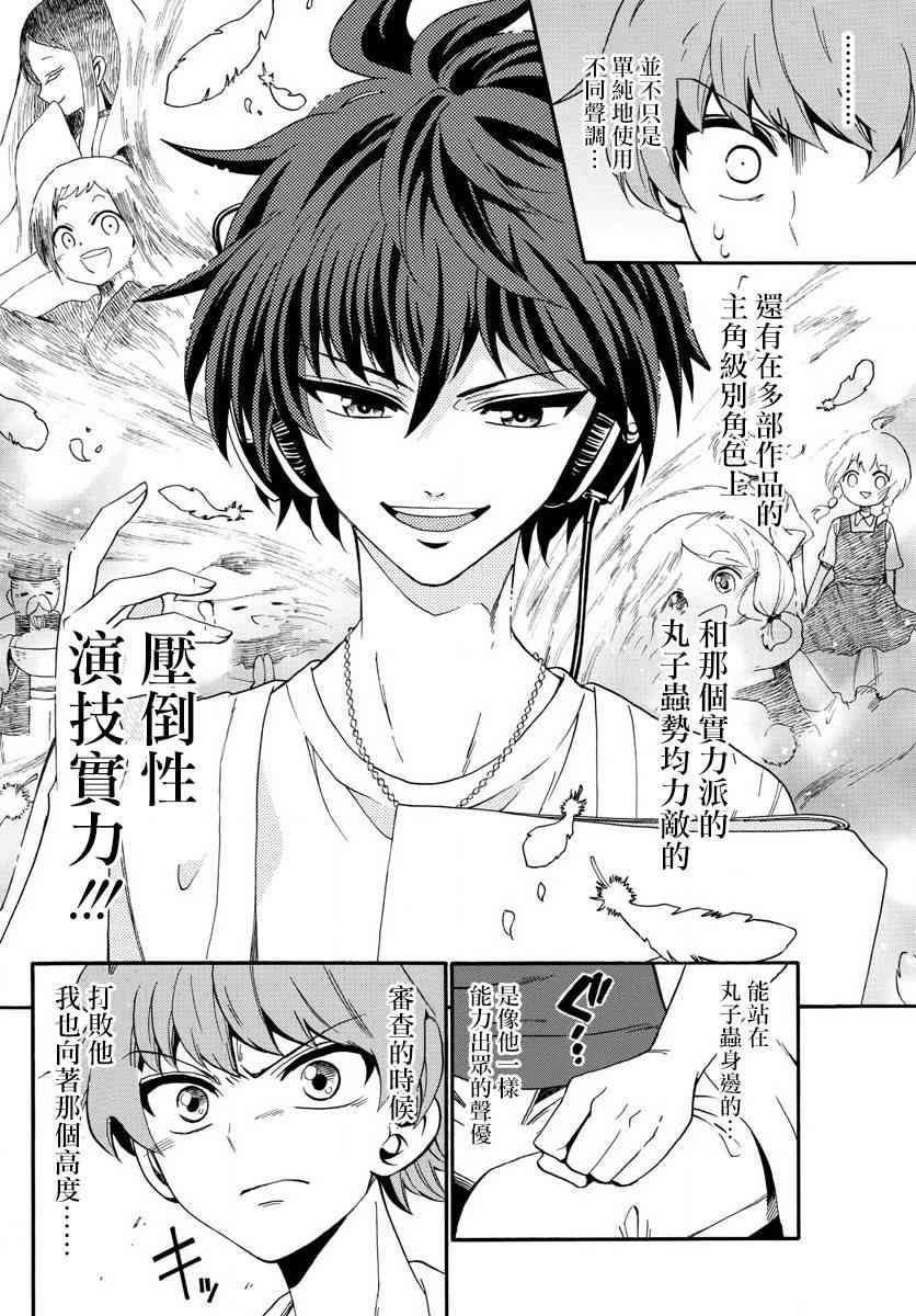 天籁之声的天使 - 第88话 - 第13张图