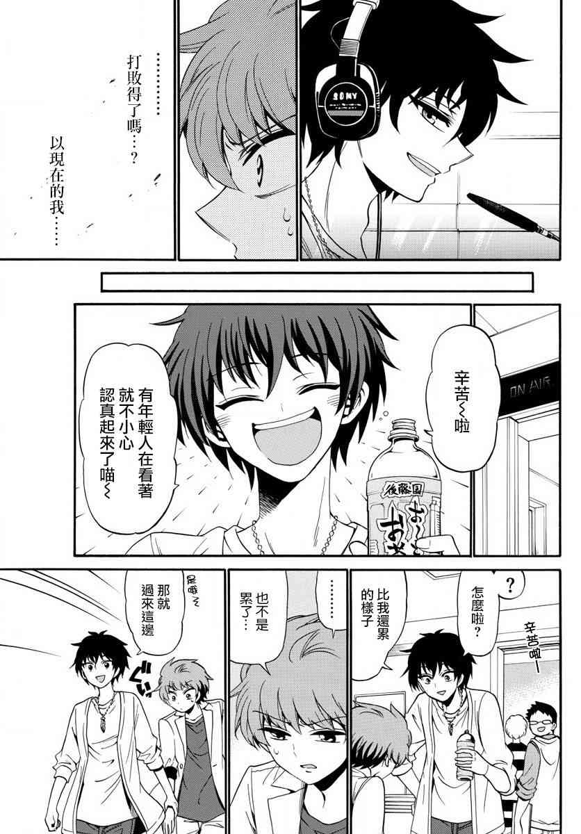 天籁之声的天使 - 第88话 - 第14张图