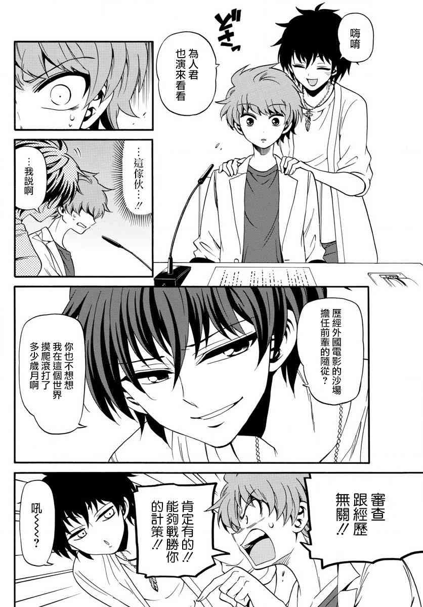 天籁之声的天使 - 第88话 - 第15张图