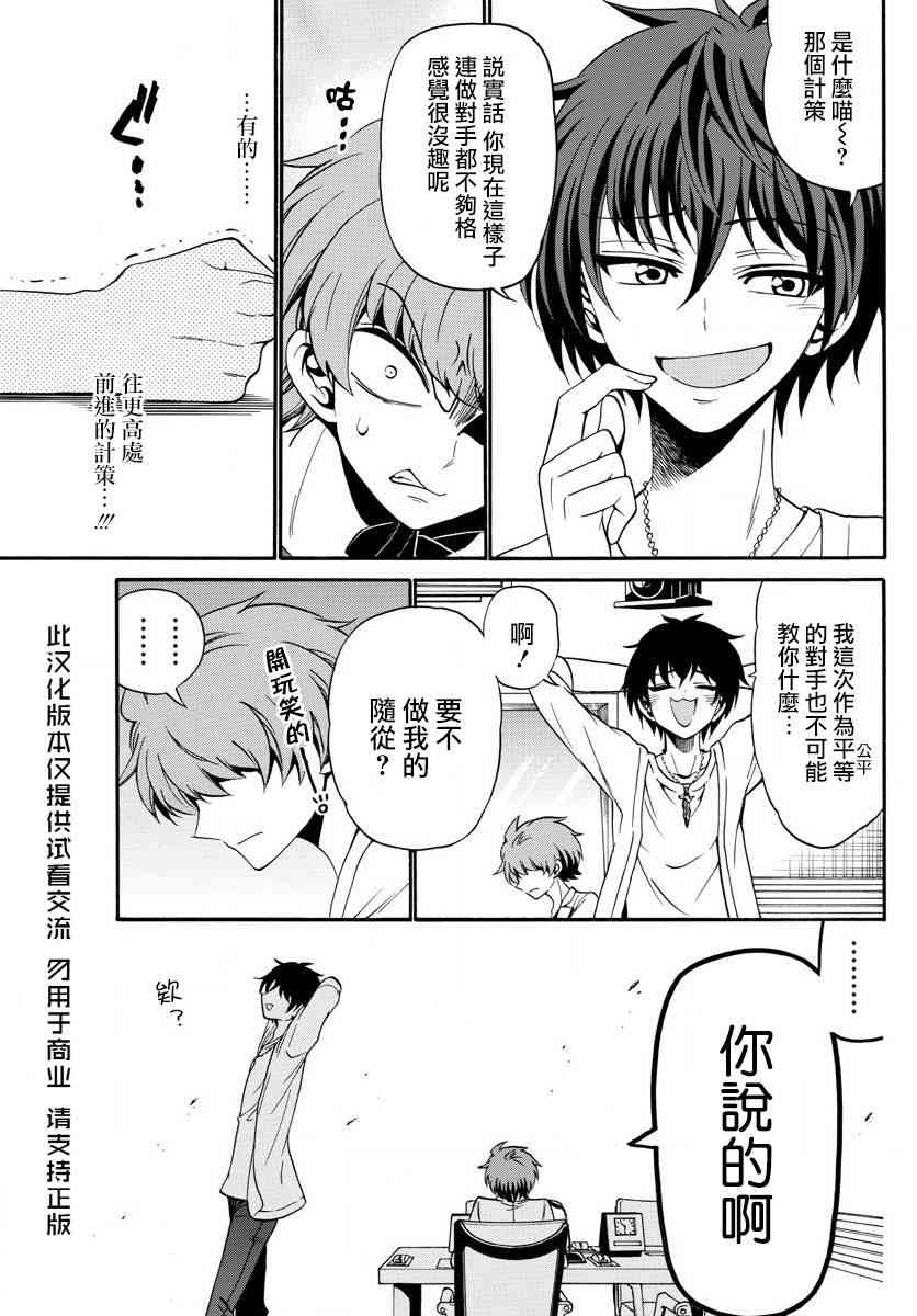 天籁之声的天使 - 第88话 - 第16张图