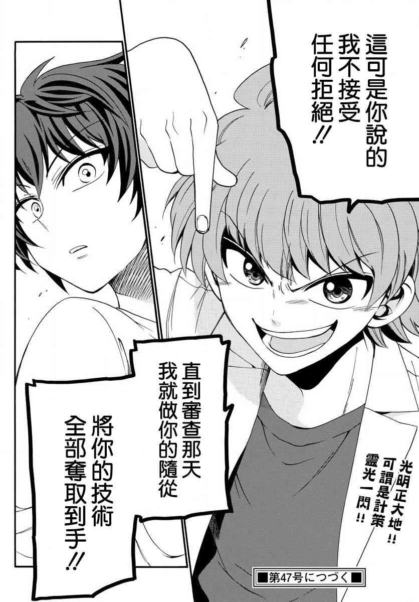 天籁之声的天使 - 第88话 - 第17张图