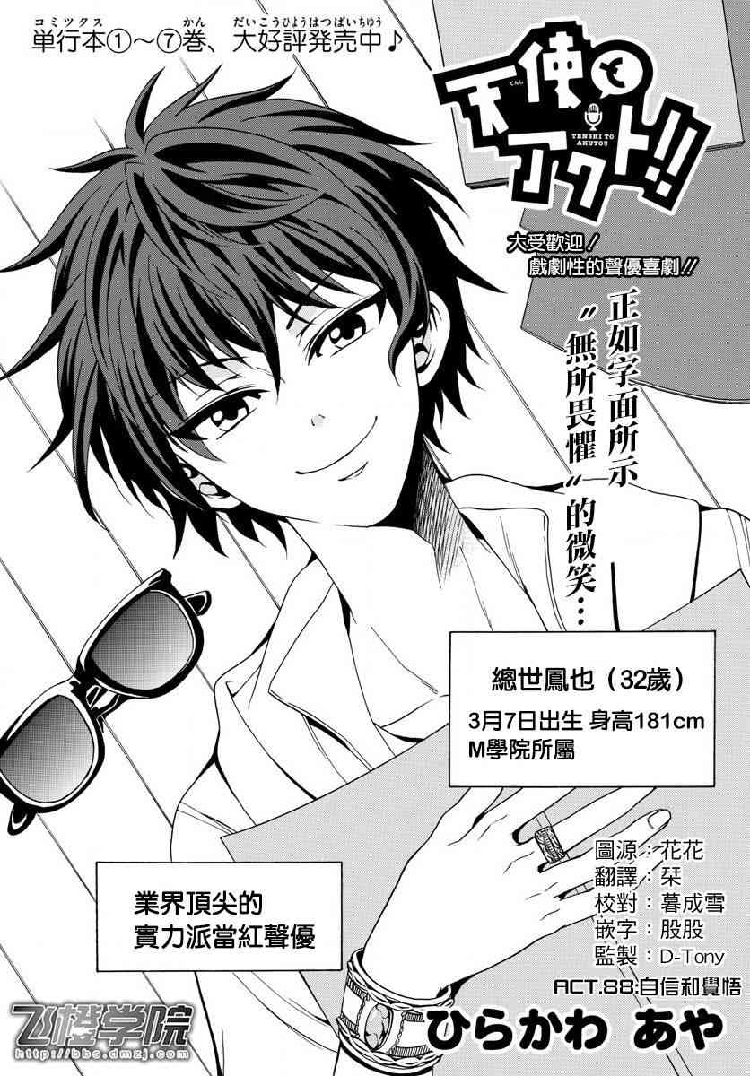 天籁之声的天使 - 第88话 - 第1张图