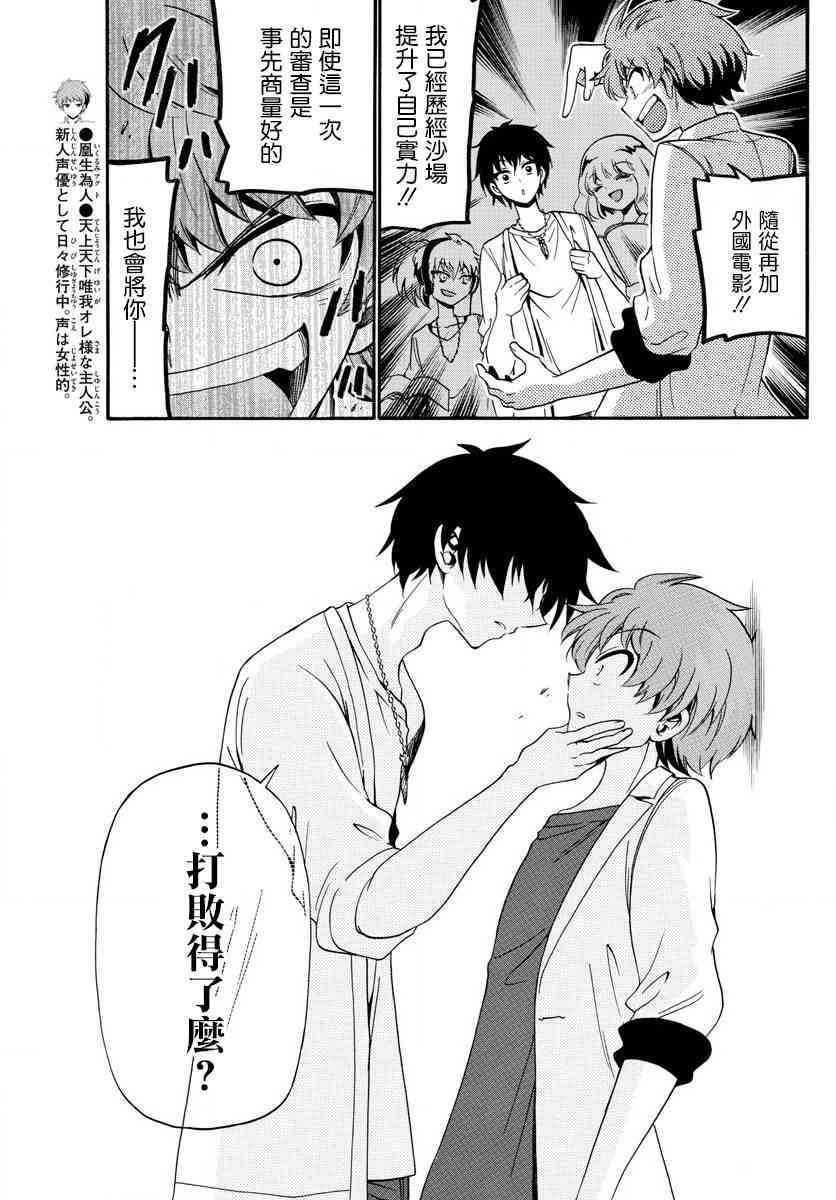 天籁之声的天使 - 第88话 - 第5张图