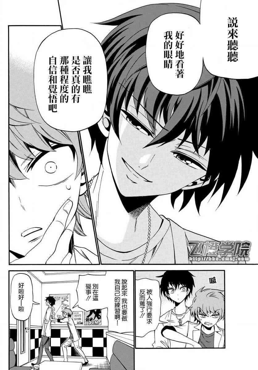 天籁之声的天使 - 第88话 - 第6张图