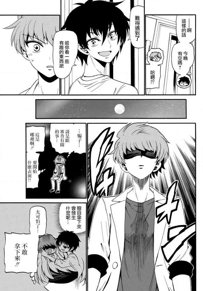 天籁之声的天使 - 第88话 - 第7张图