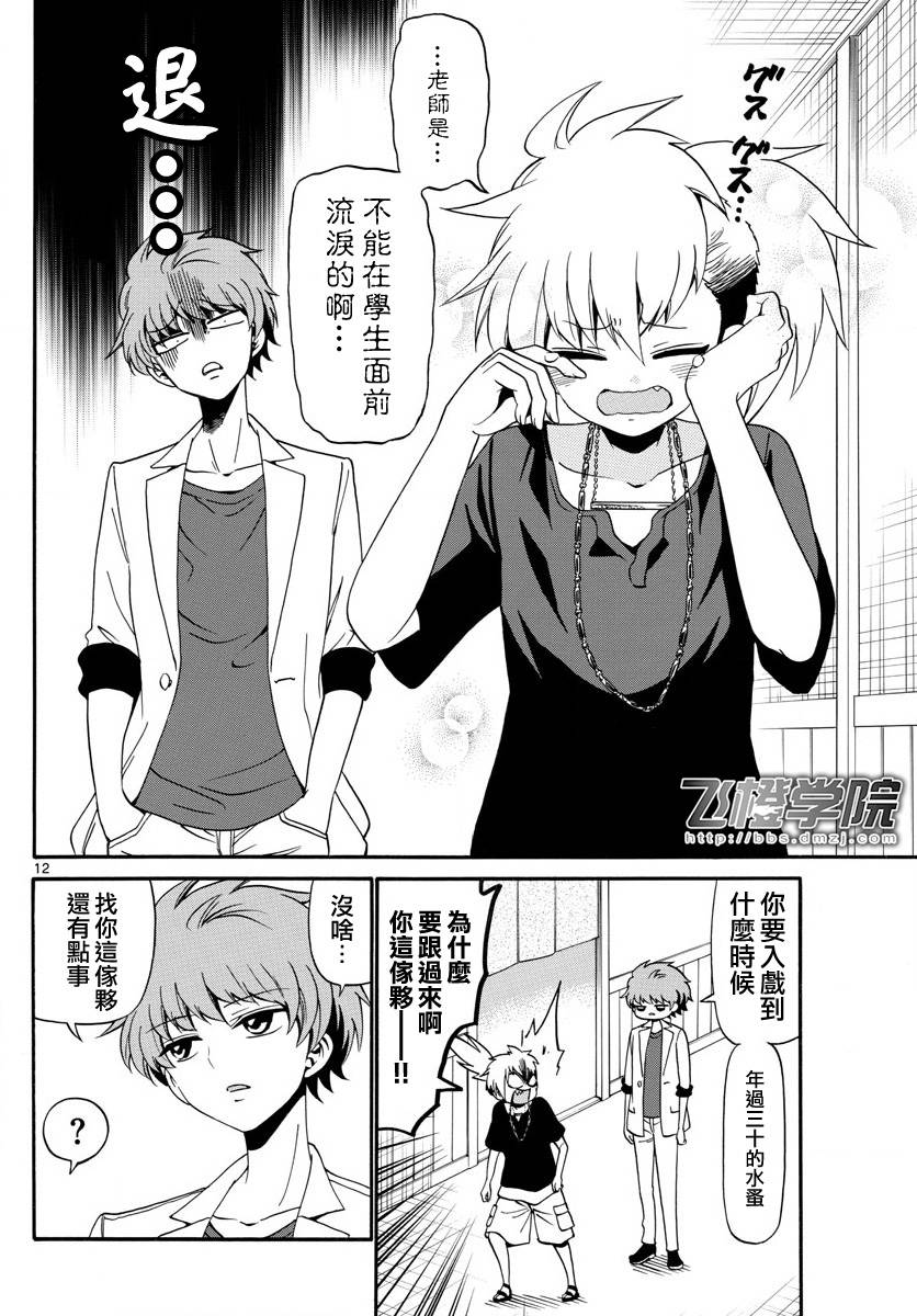 天籁之声的天使 - 第87话 - 第12张图