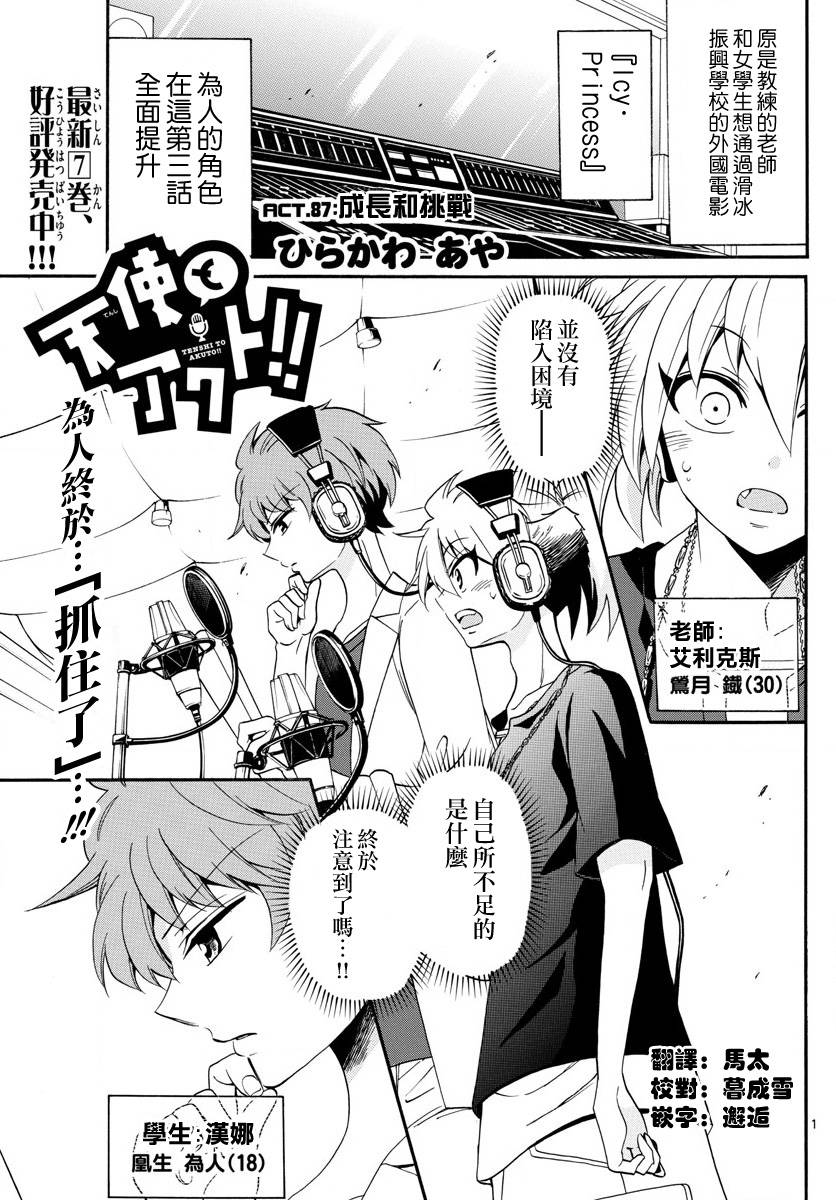 天籁之声的天使 - 第87话 - 第1张图